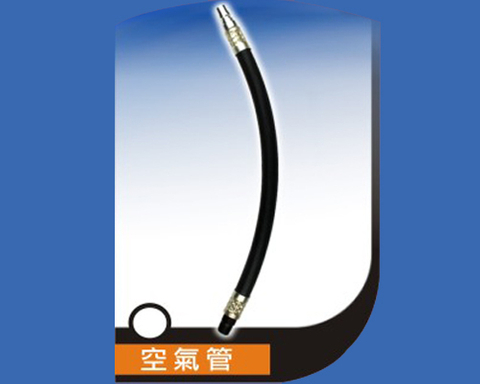 空氣管
