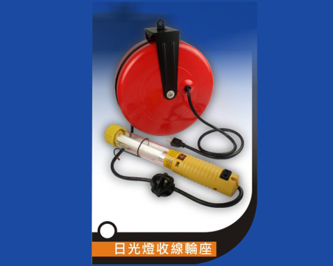 日光燈收線輪座