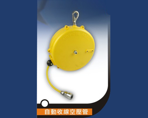自動收線空壓管