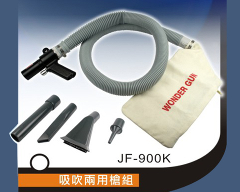 吸吹兩用槍組