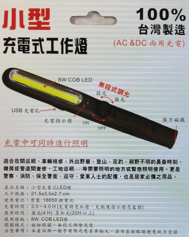 小型充電式LED燈