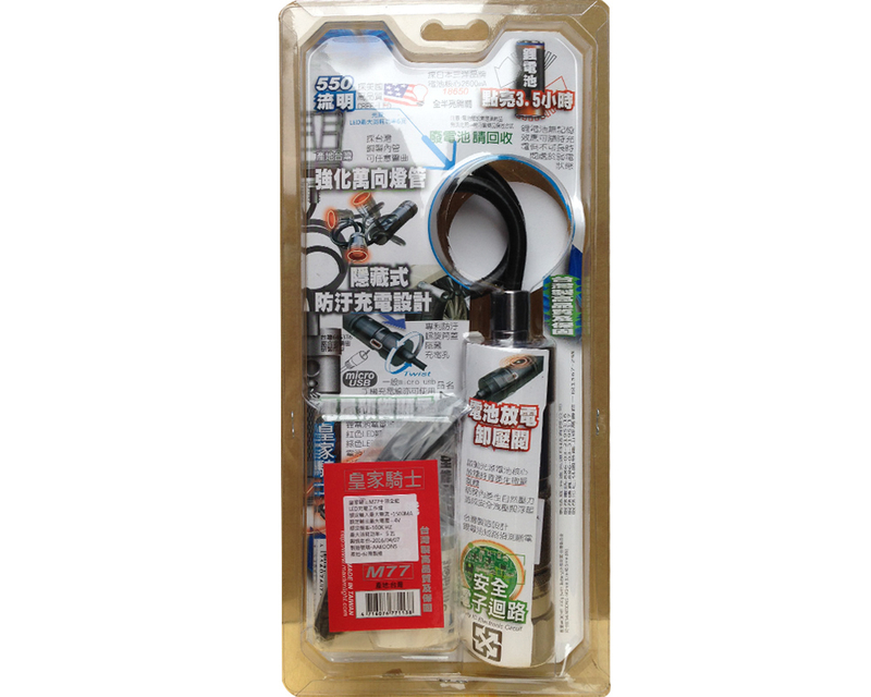 皇家騎士M77十項全能LED工作燈