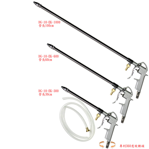 鐵工噴槍 專利360度旋轉頭空氣壓力噴槍附透明管(特長100cm)